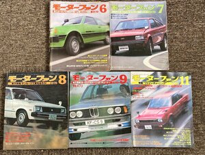 ◇モーターファン　1979年6,7,8,9月　1980年11月　計５冊