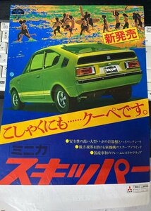 ◇当時物　1971年 三菱 ミニカスキッパー＆ミニキャブEL チラシ