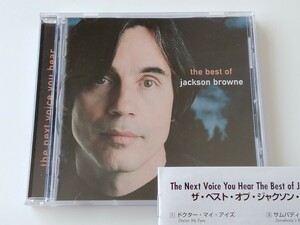 ジャクソン・ブラウン The Best Of Jackson Browne / The Next Voice You Hear 日本盤CD AMCY2380 97年盤,対訳付,孤独なランナー,愛の使者