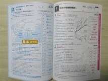 ★試験・効率★ 2023年版 評価テスト教材 観点別評価 U‐チェック 地理 Ⅱ 〈帝国書院〉 【教師用】_画像3