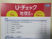 ★試験・効率★ 2023年版 評価テスト教材 観点別評価 U‐チェック 地理 Ⅱ 〈帝国書院〉 【教師用】_画像2