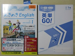 ★定期・試験★ 2023年版 めきめきEnglish 1年 NEW CROWN ニュークラウン 英単GO！付属 〈三省堂〉 【教師用】