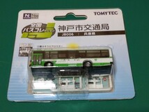 トミーテック　バスコレ　神戸市交通局　三菱ふそうエアロスター　未開封新品_画像1