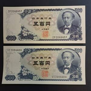 岩倉新500円札　ピン札2枚