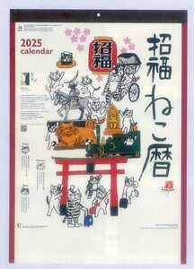 Art hand Auction تقويم 2025 لتقويم هاجيمي أوكاموتو لاكي كات, المواد المطبوعة, تقويم, تلوين