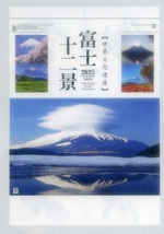 2025年カレンダー　富士十二景_画像1