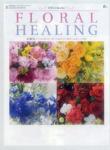 2025 year calendar floral healing 