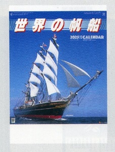 2025 year calendar world. sailing boat 
