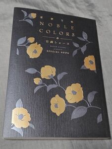 憂鬱な朝　ＮＯＢＬＥ　ＣＯＬＯＲＳ　ＳＰＥＣＩＡＬ　ＢＯＯＫ 日高ショーコ／著