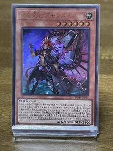 魔を刻むデモンスミス UR 遊戯王 ウルトラ デモンスミス①