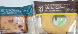 発酵バターと洋酒香る フルーツパウンドケーキ★こだわり卵と北海道産バター香る ふわふわバウムクーヘン