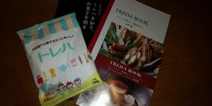 トレハブック「和菓子編」「和食編」「洋菓子編」おまけ付き