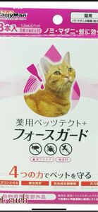 フォースガード 薬用ペッツテクト 猫用20個