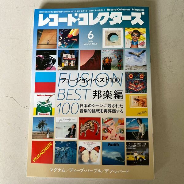 レコードコレクターズ 2024年6月号 Vol.43 フュージョン・ベスト100邦楽編/マグナム/ディープ・パープル/デフ・レパード