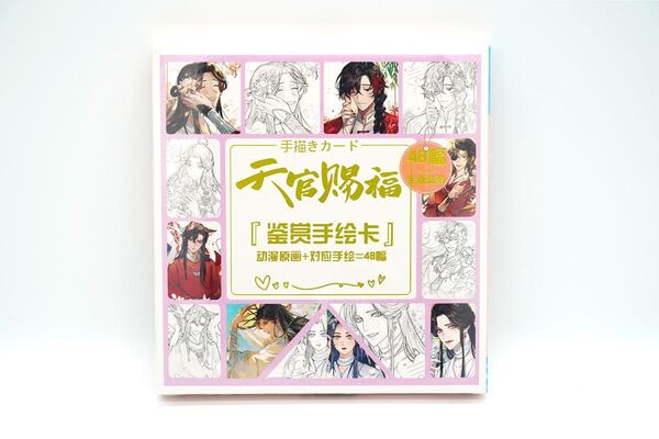 天官賜福手描きカード 24枚両面プリント