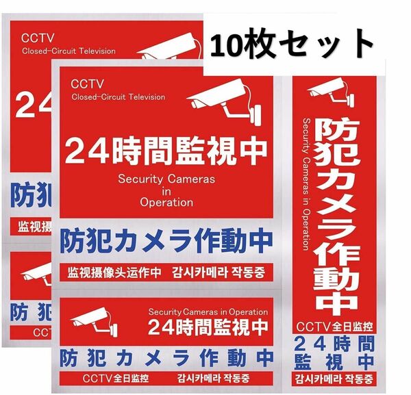 防犯 カメラ ステッカー 犯罪防止 シール 空き巣対策 