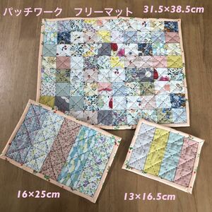 NO.97 パッチワーク　ハンドメイド　フリーマット　ペットマット　敷物