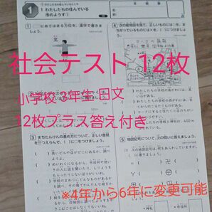 小学校 社会科 カラーテスト 日文 答え付き 3年生 4年生 5年生 6年生