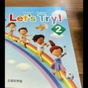 小学校 英語 外国語 レッツトライ 教科書