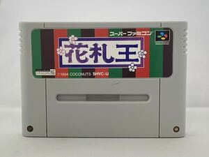 SFC スーパーファミコン 花札王