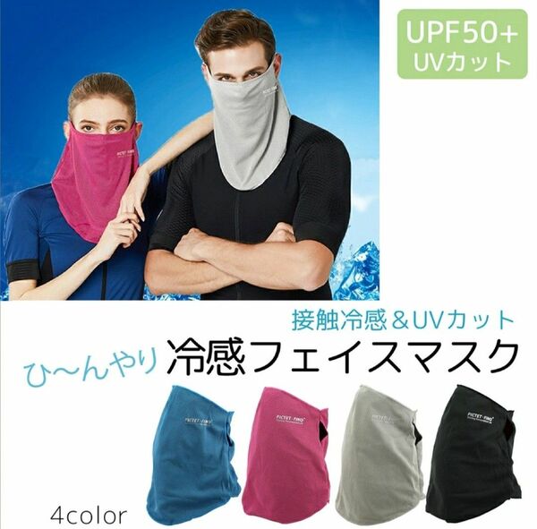 【美品】フェイスガード UVカット 接触冷感 ネックガード マスク 吸水速乾 耳掛け式 イヤーフック UPF50+ ピンク