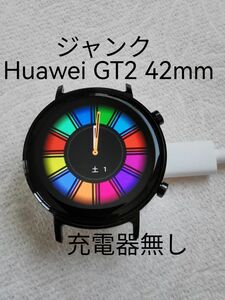 ジャンク Huawei GT 2 42mm バッテリー不良 充電器無し