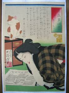 Art hand Auction Excellent product! Genuine, Yoshitoshi, I want to see you again (Ukiyo-e), Cat, Portrait of a beautiful woman, Yoshitoshi Tsukioka, Yositosi, Painting, Ukiyo-e, Prints, Portrait of a beautiful woman