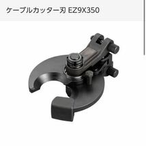 【格安売切り】パナソニック ケーブルカッター刃 圧着器 (EZ1W31) 適合 EZ9X350_画像1