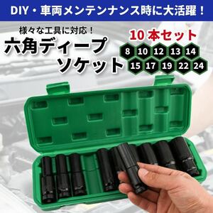 ソケット 10本 ディープソケット 六角 インパクト ソケットレンチ ロング 差込角 12.5mm レンチ ボルト ナット ラチェット ケース付 DIY