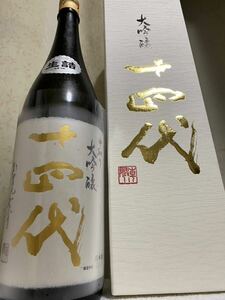 ■1円から！十四代　中取り大吟醸■