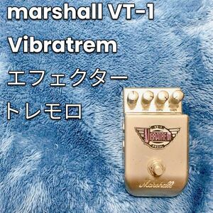 marshall VT-1 Vibratrem エフェクター トレモロ