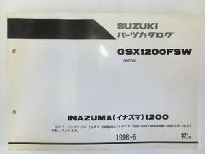 スズキGSX1200FSW（GV76A)INAZUMA（イナズマ）1200パーツリスト