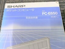 【通電動作未確認】SHARP PC-E650 ポケットコンピュータ シャープ 1円~　S3400_画像2