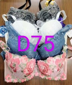 ブラジャー　D75　 4枚　セット