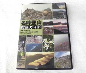 名峰登山徹底ガイド　[北アルプス]　◆常念岳　◆白馬岳　◆槍ヶ岳　◆剣岳　編