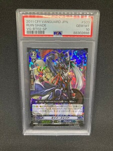 【PSA10】 ヴァンガード ルイン・シェイド SP 初期