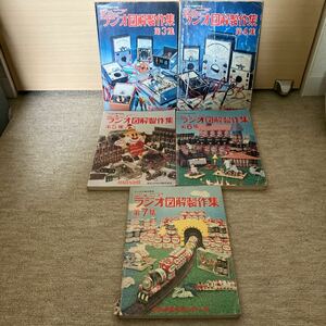 ラジオの製作別冊 ジュニア ラジオ図解製作集　第3集、第4集、第5集、第6集、第7集　電波新聞社