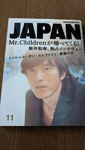 ロッキング・オン・ジャパン　11/'03 VOL.253　ミスチル特集