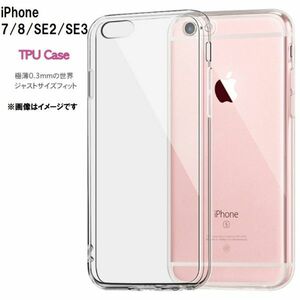 iPhone7/8/SE2/SE3 case cover clear impact absorption transparent silicon soft TPU enduring impact protection 