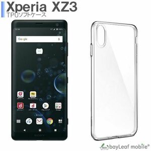 Xperia XZ3 SOV39 SO-01L 801SO ケース カバー クリア 衝撃吸収 シリコン ソフト TPU