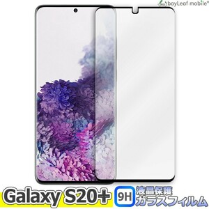 Galaxy S20+ Plus SC-52A SCG02 液晶保護 全面 強化ガラス フィルム ブラック スマホ 飛散防止 硬度9H ラウンドエッジ