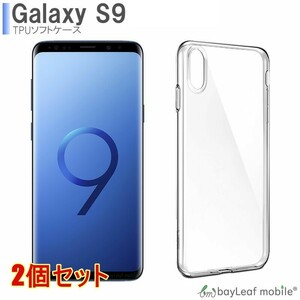 【2個セット】Galaxy S9 SC-02K SCV38 ケース カバー ギャラクシー クリア 衝撃吸収 シリコン ソフト TPU