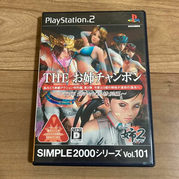 【PS2】 SIMPLE2000シリーズ Vol.101 THE お姉チャンポン ～THE 姉チャン2 特別編～