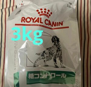 ロイヤルカナン 犬用 糖コントロール 3kg ドックフード