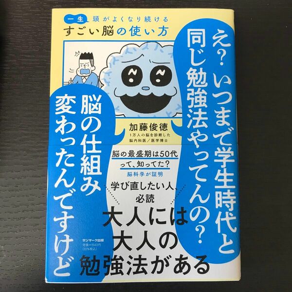 え？いつまで学生時代と同じ勉強法やってんの？