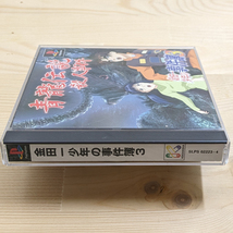 ≪送料無料≫ 金田一少年の事件簿3 青龍伝説殺人事件 動作確認済 プレイステーション PlayStation PS1_画像6