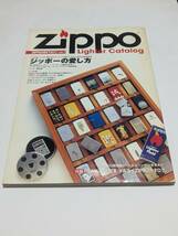 ZIPPO Lighter Catalog (ZIPPO大好きマガジンvol.1) 「マルカイコ-ポレ-ション」 _画像1
