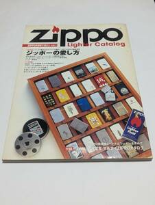 ZIPPO Lighter Catalog (ZIPPO大好きマガジンvol.1) 「マルカイコ-ポレ-ション」 