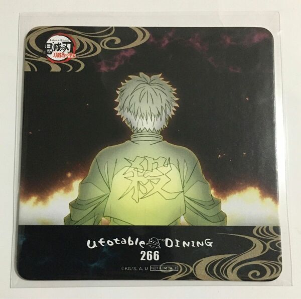 鬼滅の刃　ダイニング　刀鍛冶の里編　コースター　不死川実弥　266　DINING