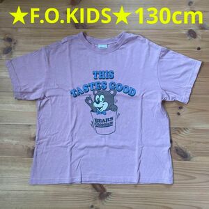 ☆美品☆F.O.KIDS Tシャツ 130cm
